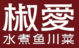 椒爱水煮鱼-拉新会员250w+