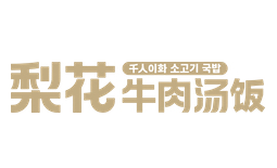 梨花牛肉汤-优化出品流程