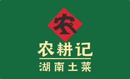 农耕记