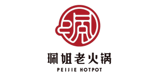 珮姐老火锅