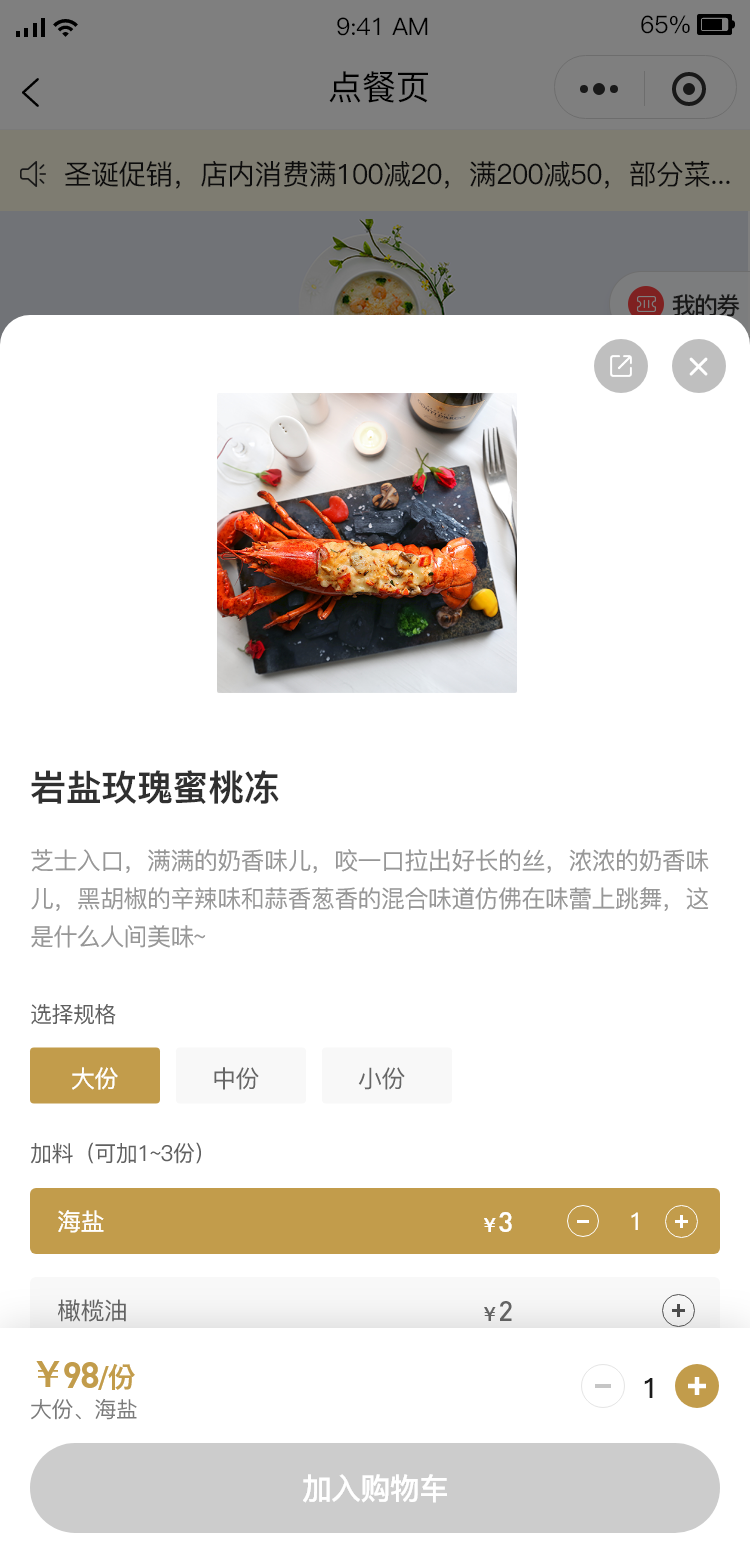 点餐小程序【天财商龙】