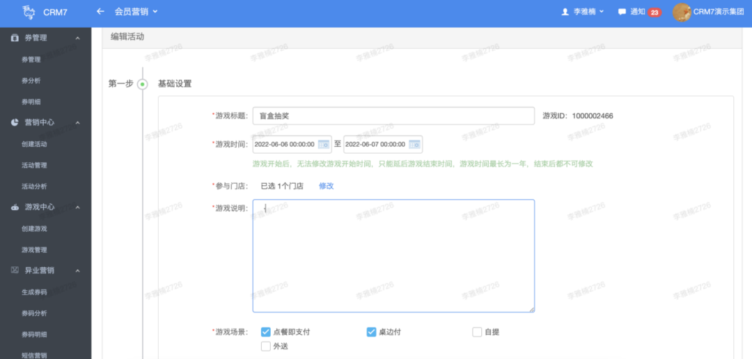 会员管理系统【天财商龙】