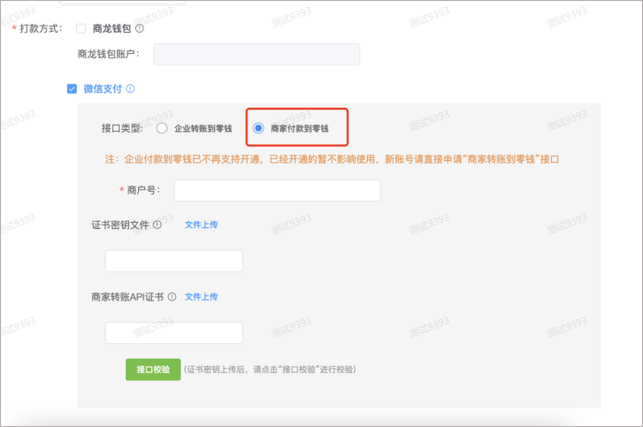 智慧餐厅系统【天财商龙】