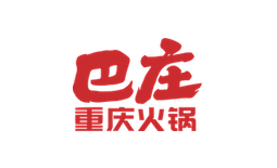 巴庄重庆火锅
